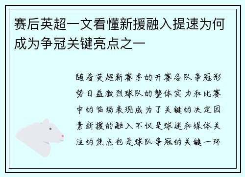 赛后英超一文看懂新援融入提速为何成为争冠关键亮点之一