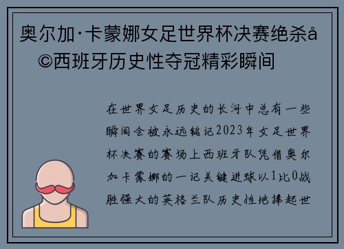 奥尔加·卡蒙娜女足世界杯决赛绝杀助西班牙历史性夺冠精彩瞬间 奥尔加·卡蒙娜女足世界杯决赛绝杀助西班牙历史性夺冠精彩瞬间