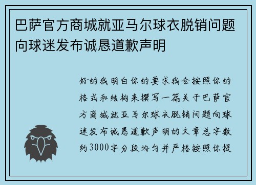 巴萨官方商城就亚马尔球衣脱销问题向球迷发布诚恳道歉声明