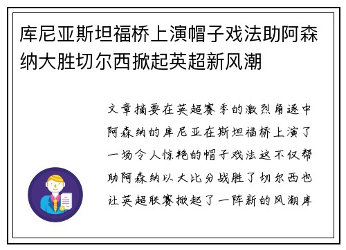 库尼亚斯坦福桥上演帽子戏法助阿森纳大胜切尔西掀起英超新风潮